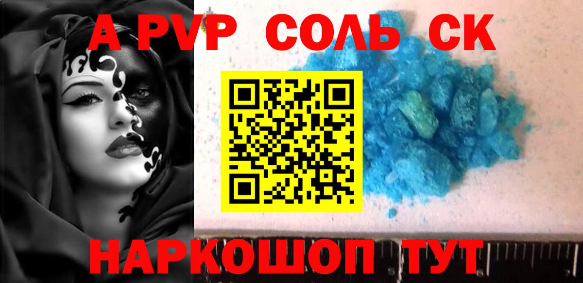 Alpha-PVP Crystall Светлоград