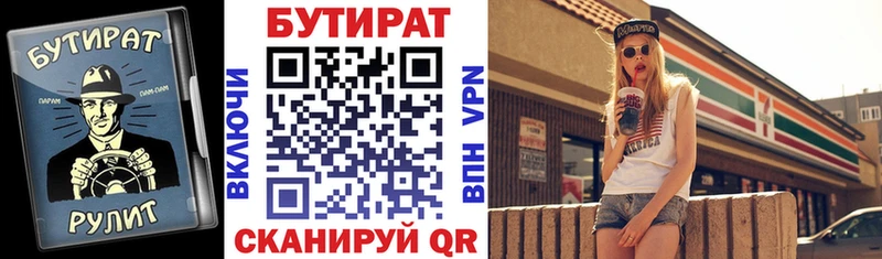 БУТИРАТ вода  Светлоград 