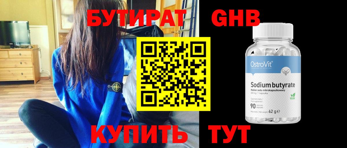 БУТИРАТ жидкий экстази Светлоград