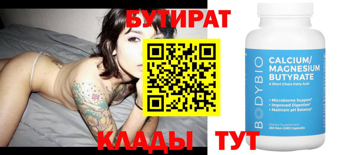 Светлоград  БУТИРАТ оксибутират  Вход с VPN 