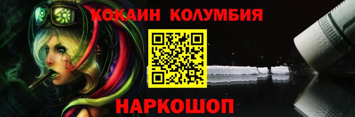 КОКАИН VHQ  Кокаин Columbia  Светлоград  Вход с VPN 