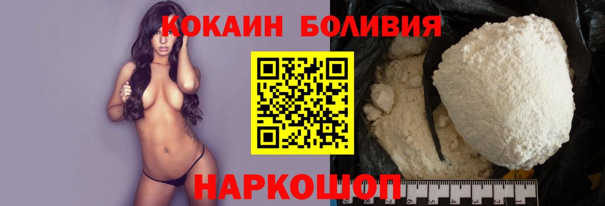 Кокаин 97% Светлоград