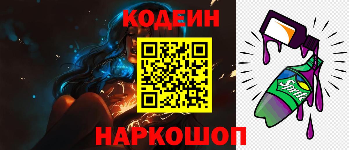 Кодеиновый сироп Lean напиток Lean (лин)  Кодеин напиток Lean (лин)  Вход с VPN  Светлоград 