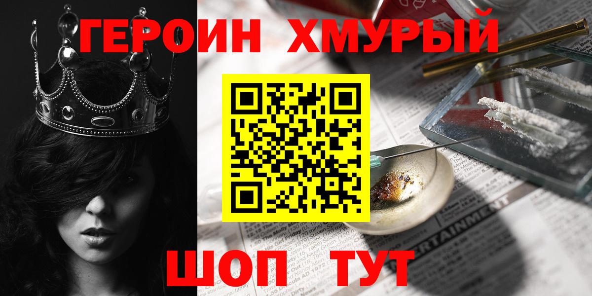 ГЕРОИН Heroin Светлоград