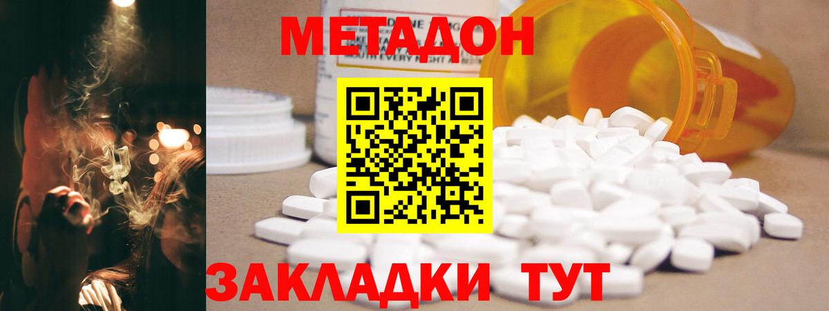 МЕТАДОН methadone  blacksprut как зайти  Светлоград  МЕТАДОН methadone  Вход с VPN 