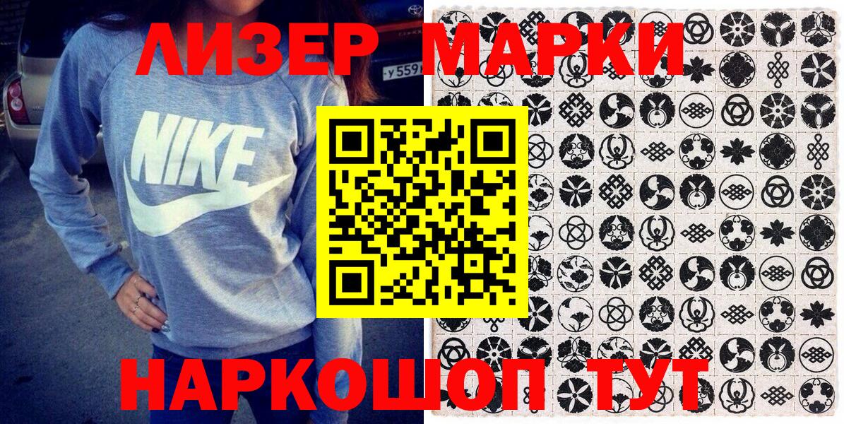 Марки NBOMe 1,5мг Светлоград